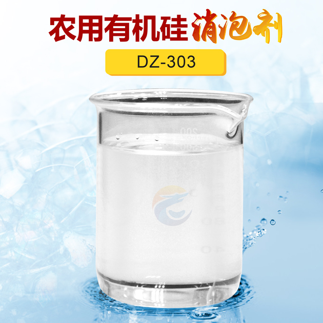 農(nóng)用有機(jī)硅消泡劑
